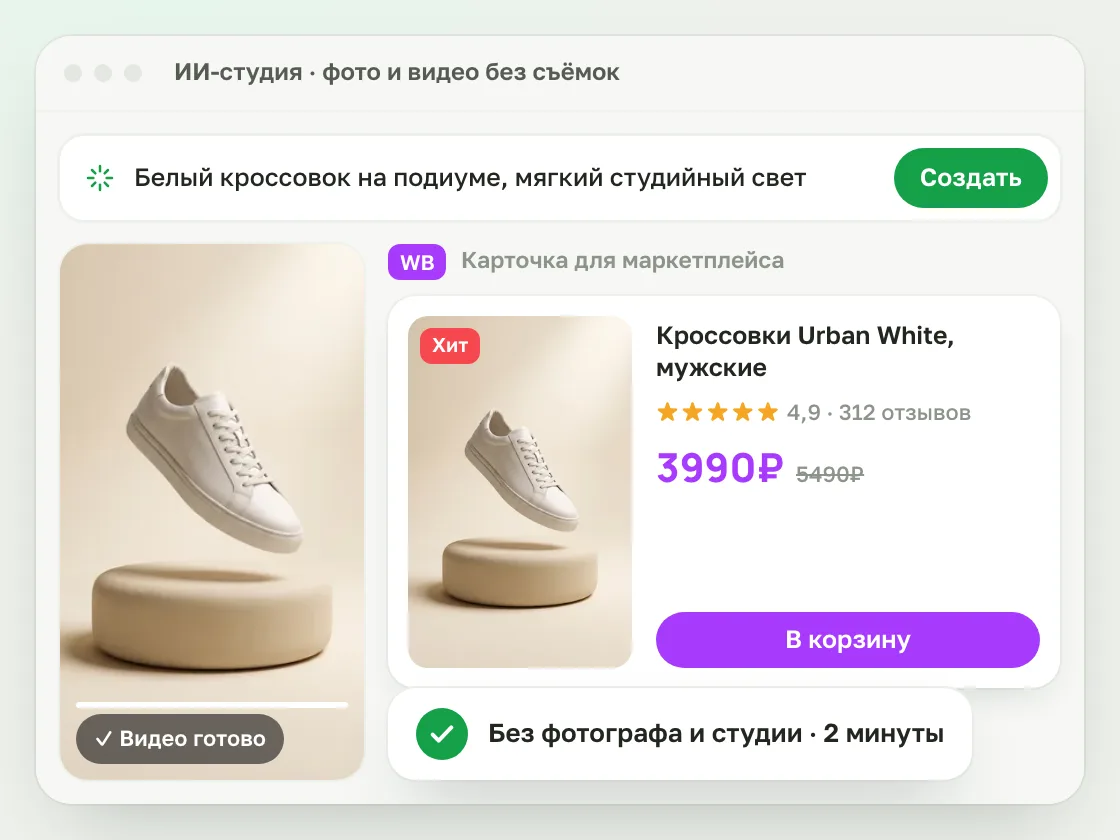 Карточка товара и ролик для маркетплейса без фотографа и студии