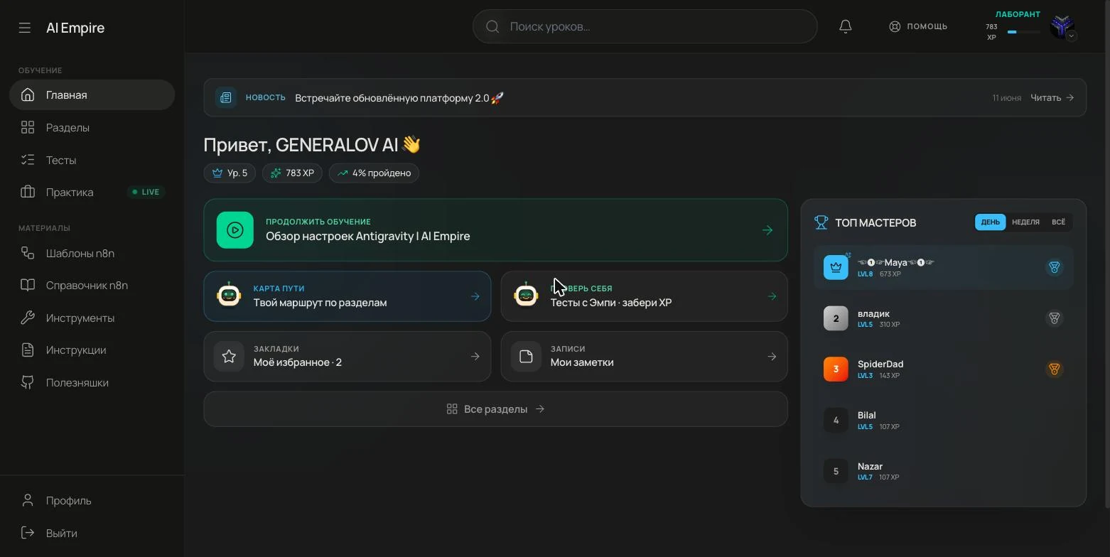 Главная страница платформы AI Empire