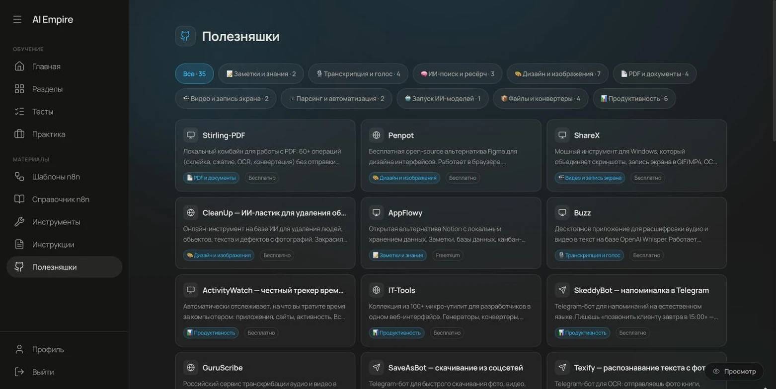 Полезняшки