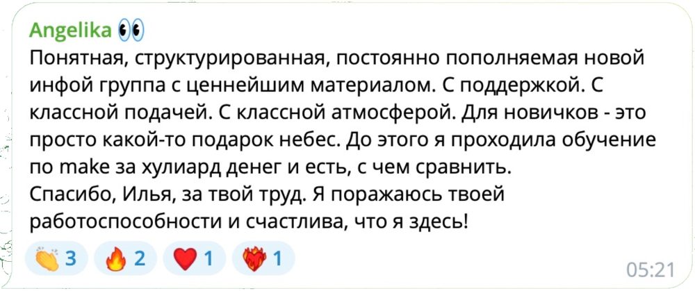 Отзыв Angelika: понятная, структурированная группа с поддержкой и атмосферой