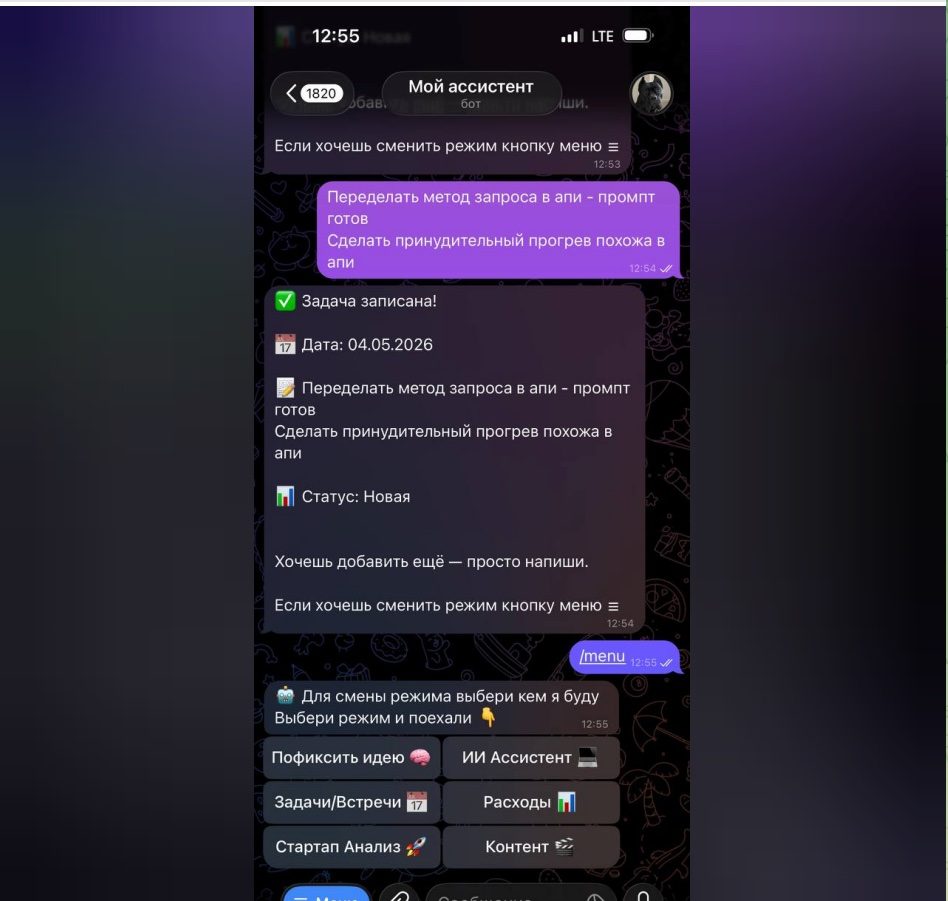 Скрин личного AI-ассистента BOGDAN, собранного на n8n: задачи, встречи, расходы, контент
