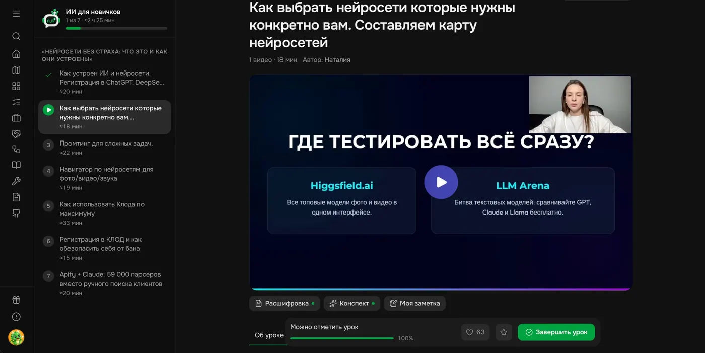 Урок «Как выбрать нейросети» с видео и списком уроков модуля